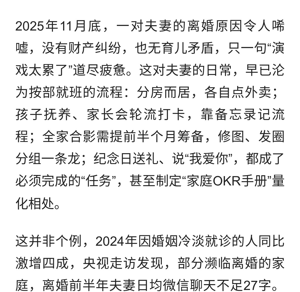 夫妻离婚理由太扎心：分床睡、点外卖，连说“我爱你”都是走流程