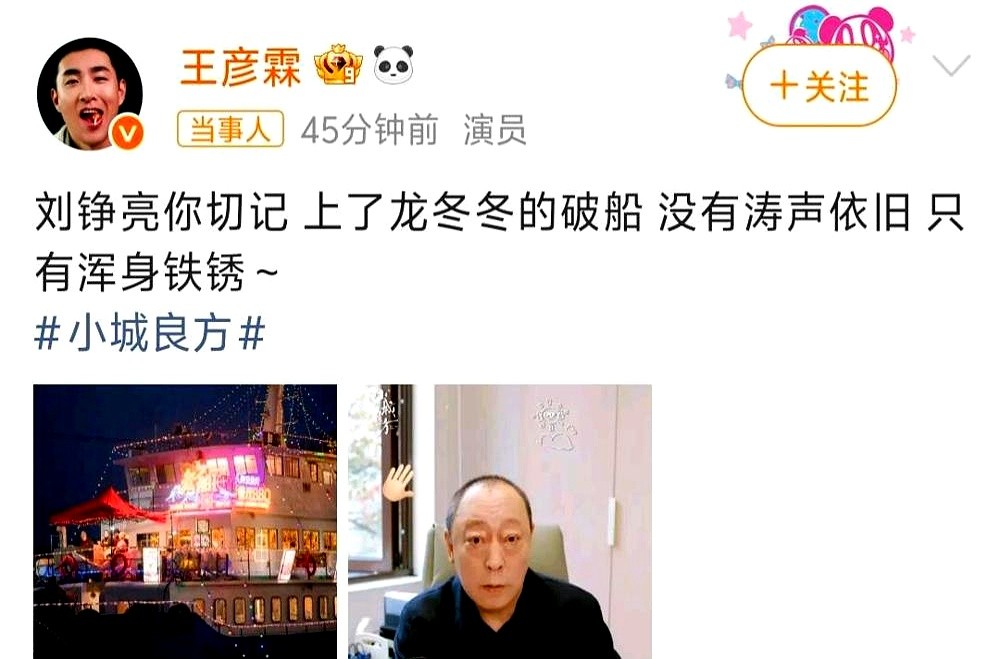 刘铮亮还没反应过来，龙冬冬的局已经收口了。

王彦霖在社交平台发文，隔空提醒《小城良方》里的刘铮亮：小心龙冬冬的套路。

戏里龙冬冬慢火煨汤，一层层铺路；刘铮亮和陈俊南各有算盘，碰上他总差半步。

观众细品才明白，明面上的亏好躲，藏在笑脸后的布局最难防。戏外一句调侃，把戏里的博弈又推热了。

你身边