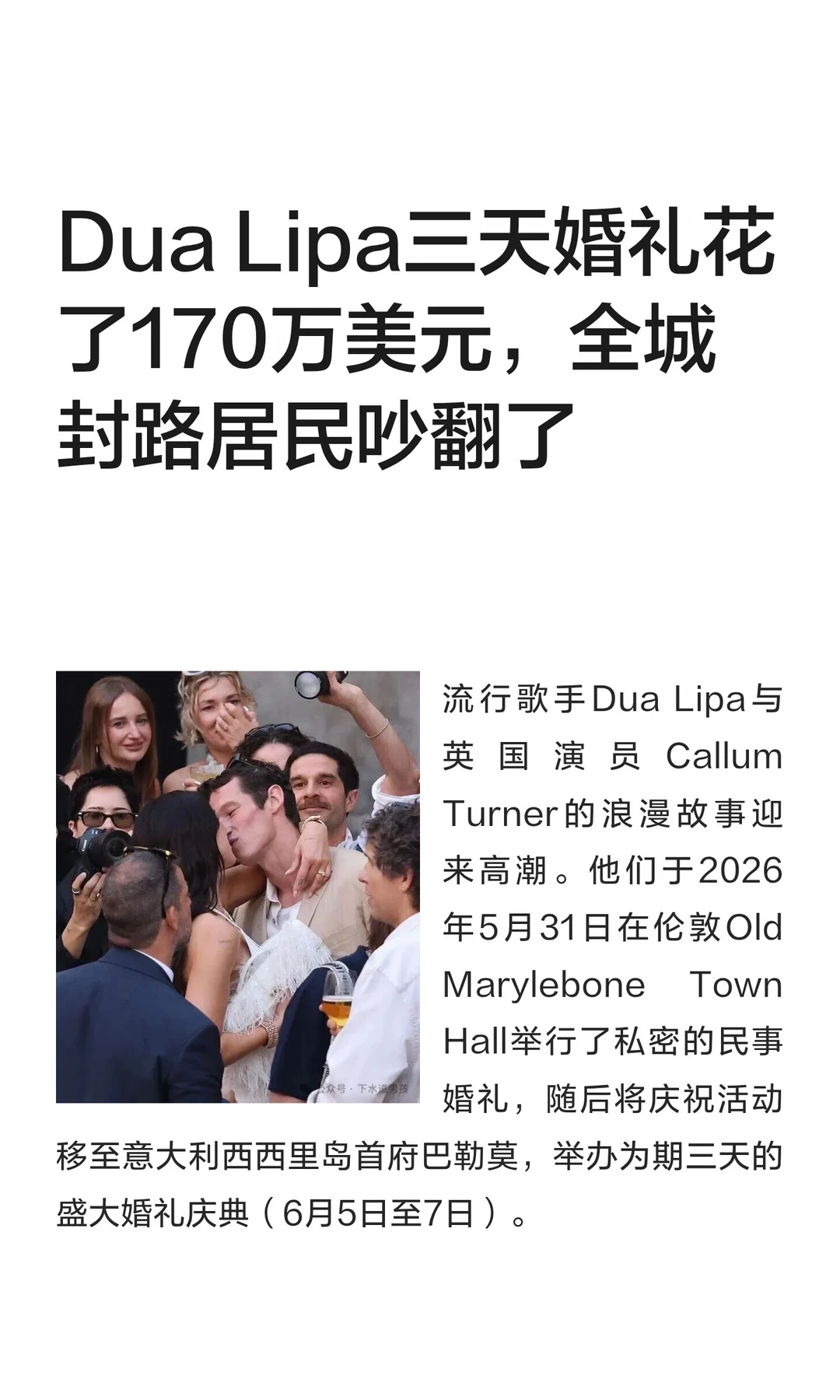 Dua Lipa三天婚礼花了170万美元，全城封路，当地居民吵翻了