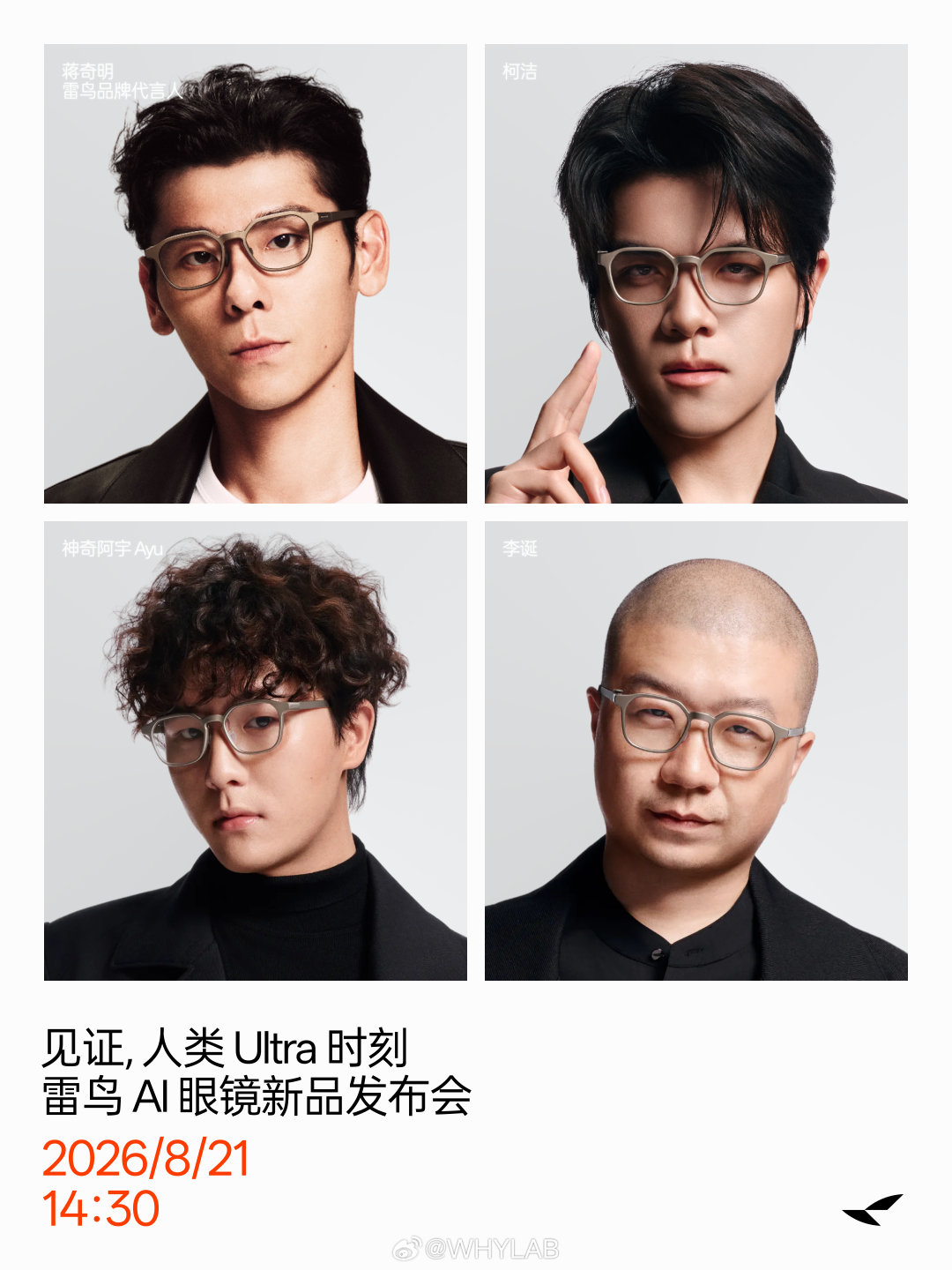 雷鸟 iO AI 眼镜新品发布会定档 8 月 21 日，嘉宾有蒋奇明、李诞、柯洁、神奇阿宇。外观之前已经公布了，整机看着跟普通眼镜几乎没区别，电池放在了镜腿的尾部，做了轻量化的处理。 ​