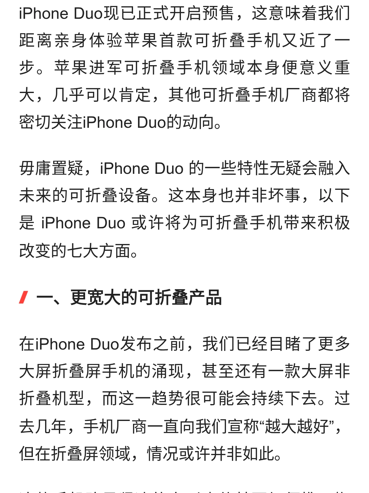 不只是折叠！iPhone Duo可能改变手机行业的7种方式