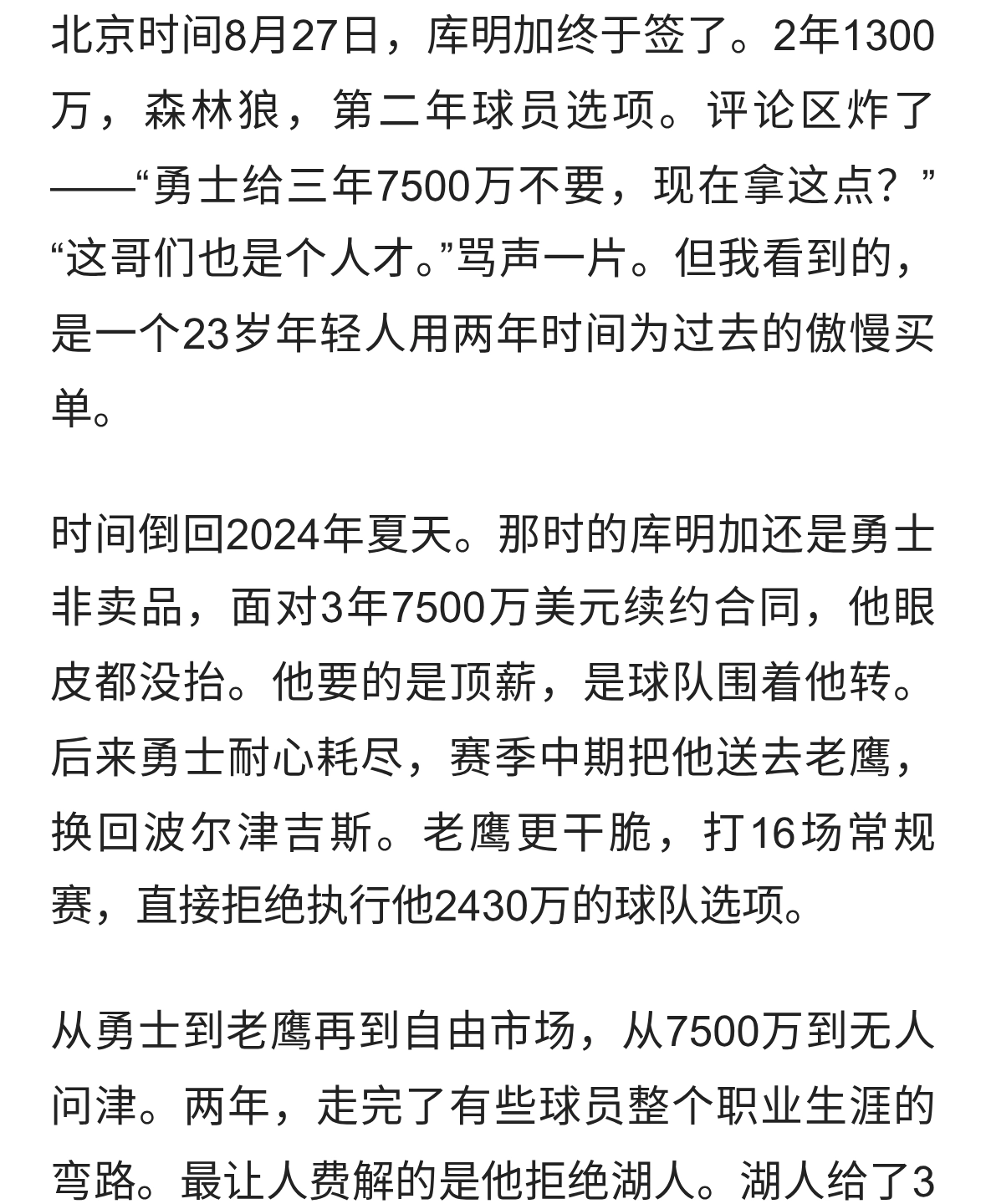 拒绝湖人3年3600万，却签2年1300万？库明加到底图什么