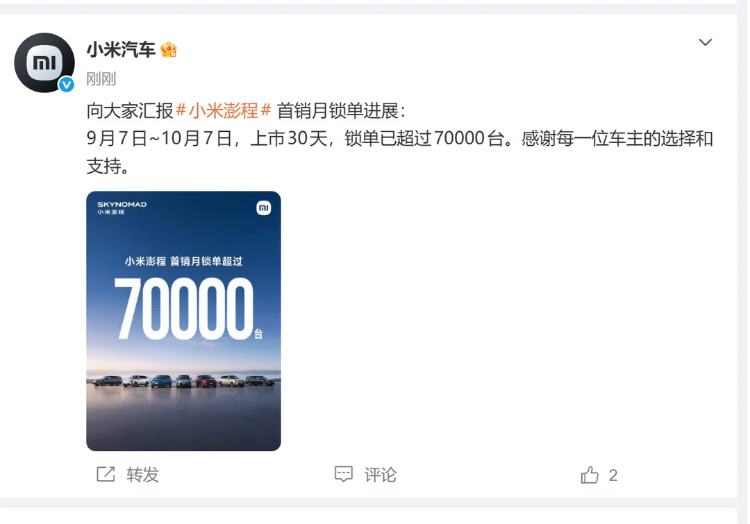 上市30天锁单超70000，小米这波符合预期吗