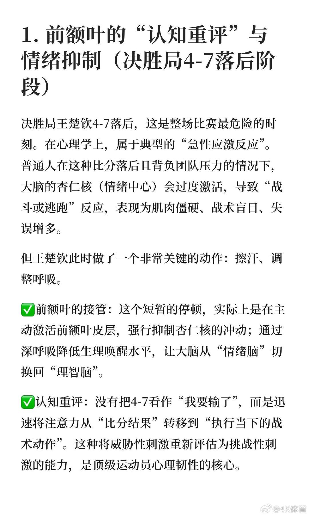 心理视角：王楚钦超强的大脑前额叶
提起你的经历 会流泪的不止你的父母 ​