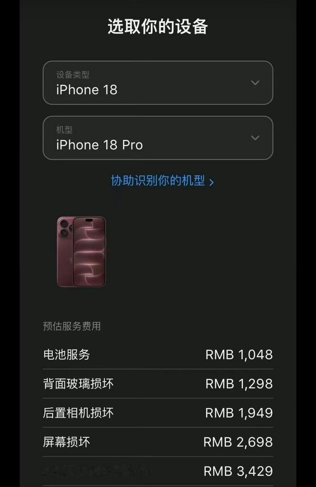 #iPhone18Pro 电池#有点贵啊，换电池的价格1048元[允悲][允悲][允悲]

而且Pro和Pro Max的价格是一致的，也就是说苹果换电池的价格不是看电池容量来的[doge] ​