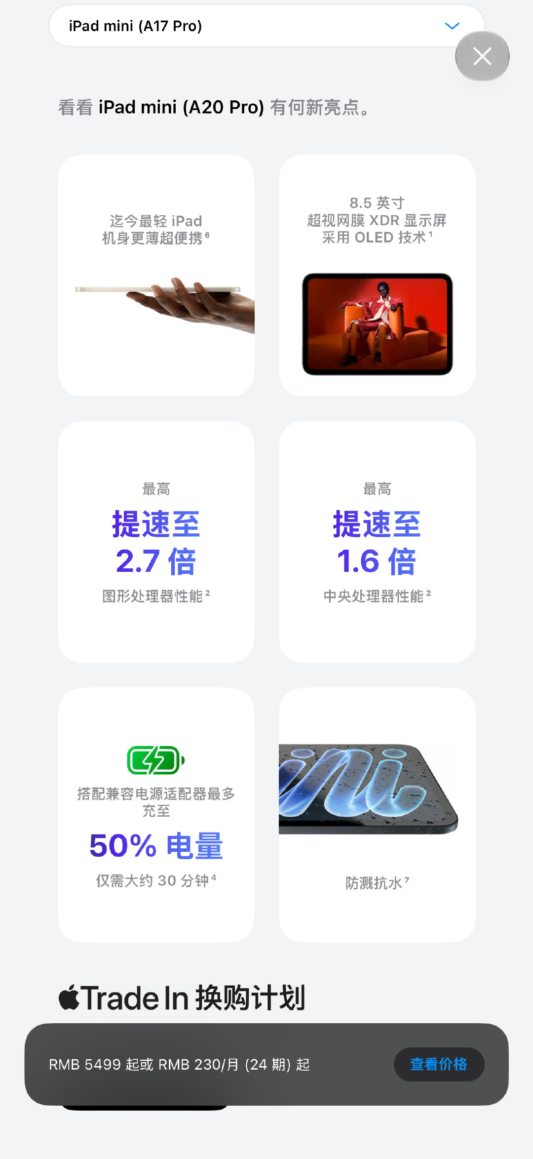 iPad mini来了！
从大屏需求实用性的角度来说，这是iPhoneDuo的强有力竞争对手。
目前看起来好像给得挺多，A20 Pro芯片还有OLED屏幕，5499起！

再来慢慢打补丁，5499是128GB。A20 Pro芯片是5核CPU的版本，OLED屏幕好像真没有ProMotion。
#ipadmini# ​