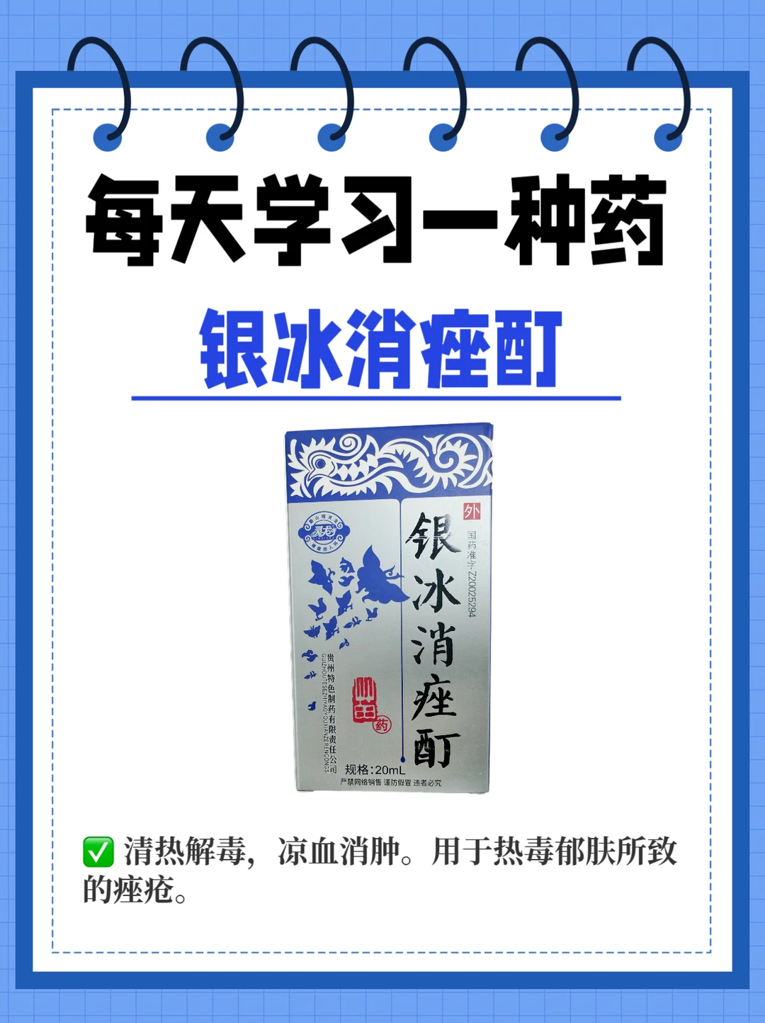 每天学习一种药～