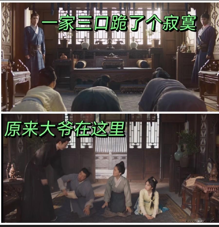 《兰香如故》：一家三口跪了个寂寞，扭头发现林大爷却在他们身旁。

兰香一家脱去奴籍，跪拜叩谢林锦岐，抬头却发现林锦岐“消失”了。

他们正在纳闷，扭头却发现林锦岐就在许万全身旁，他还曲腰伸手把许万全扶了起来。

林锦岐告诉他们：“你们已经不是林府奴婢，以后不必再行跪拜大礼”。

但林锦岐躲开他们的跪