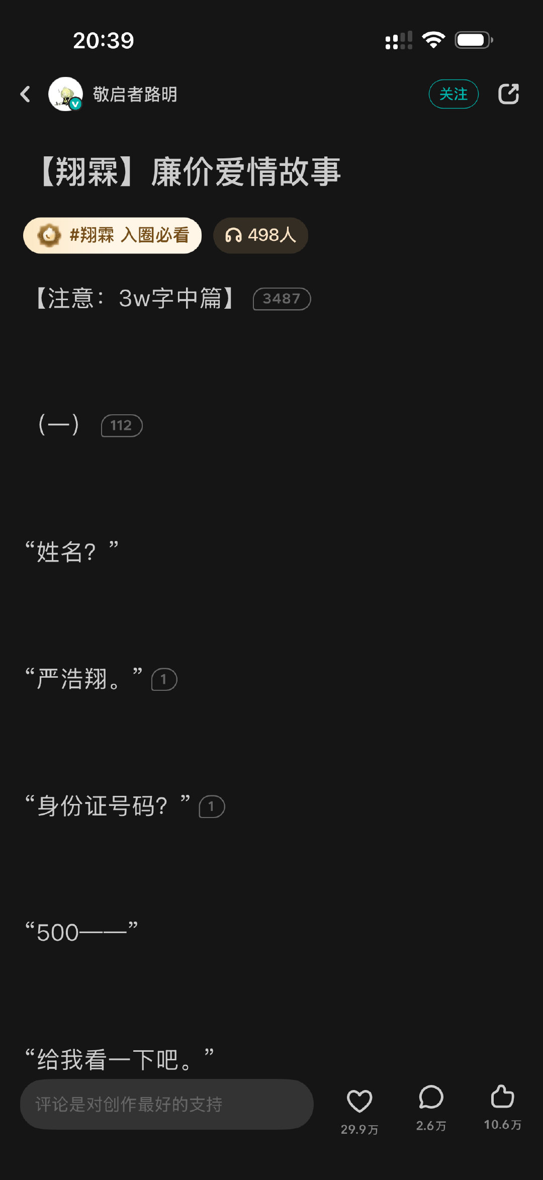 我再也不信楼丝口中的神文，到底在讲啥我怎么觉得逻辑有点不通呢……不是说越不熟的cp二创越好看吗这篇老福特点赞第一的镇圈文怎么这么难看 ​