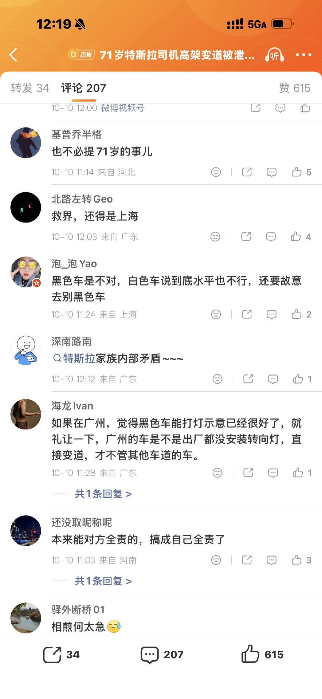 #71岁特斯拉司机高架变道被泄愤别车#
也不必提71岁的事儿[泪奔] ​