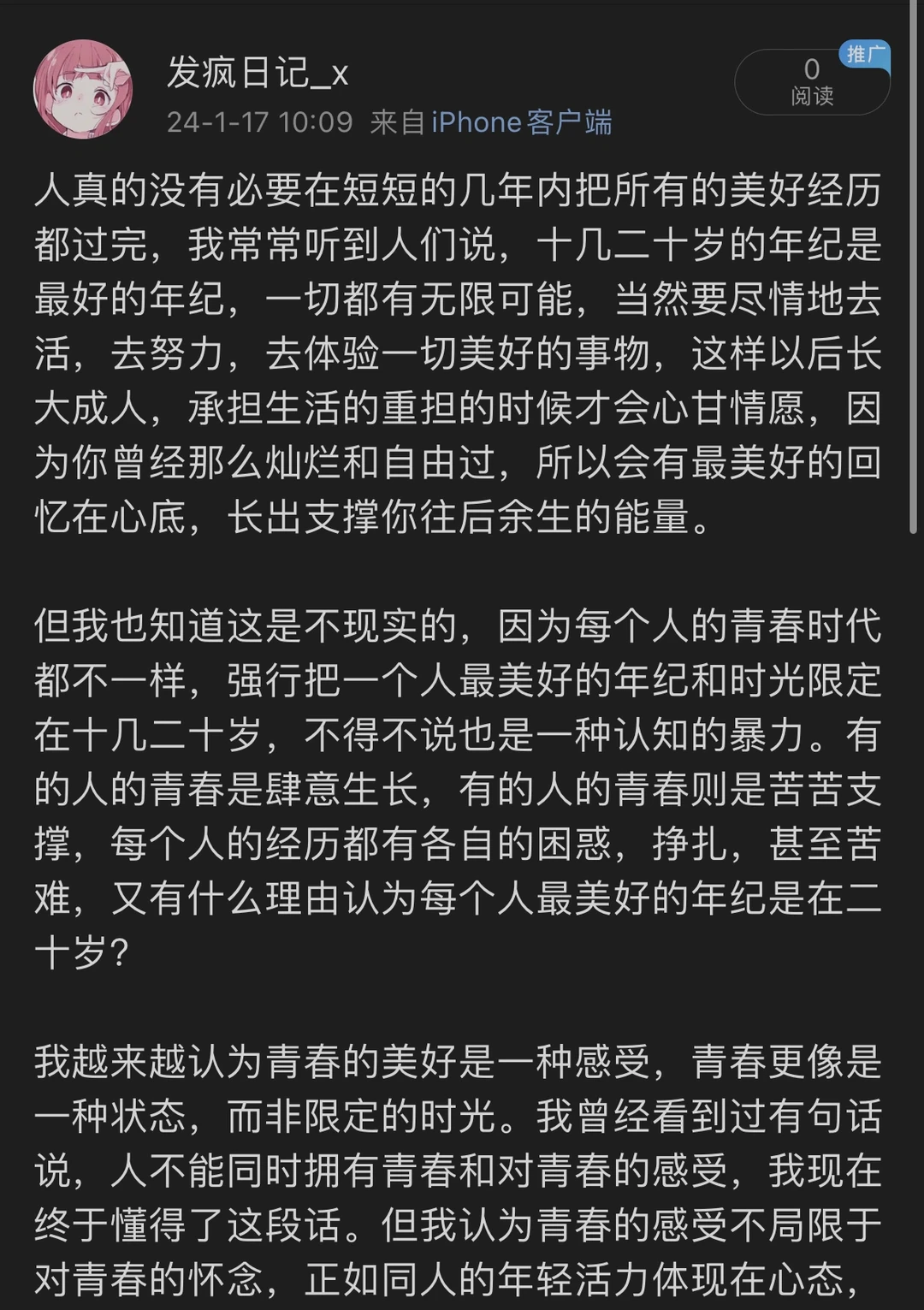 生命力才是对青春最好的注解