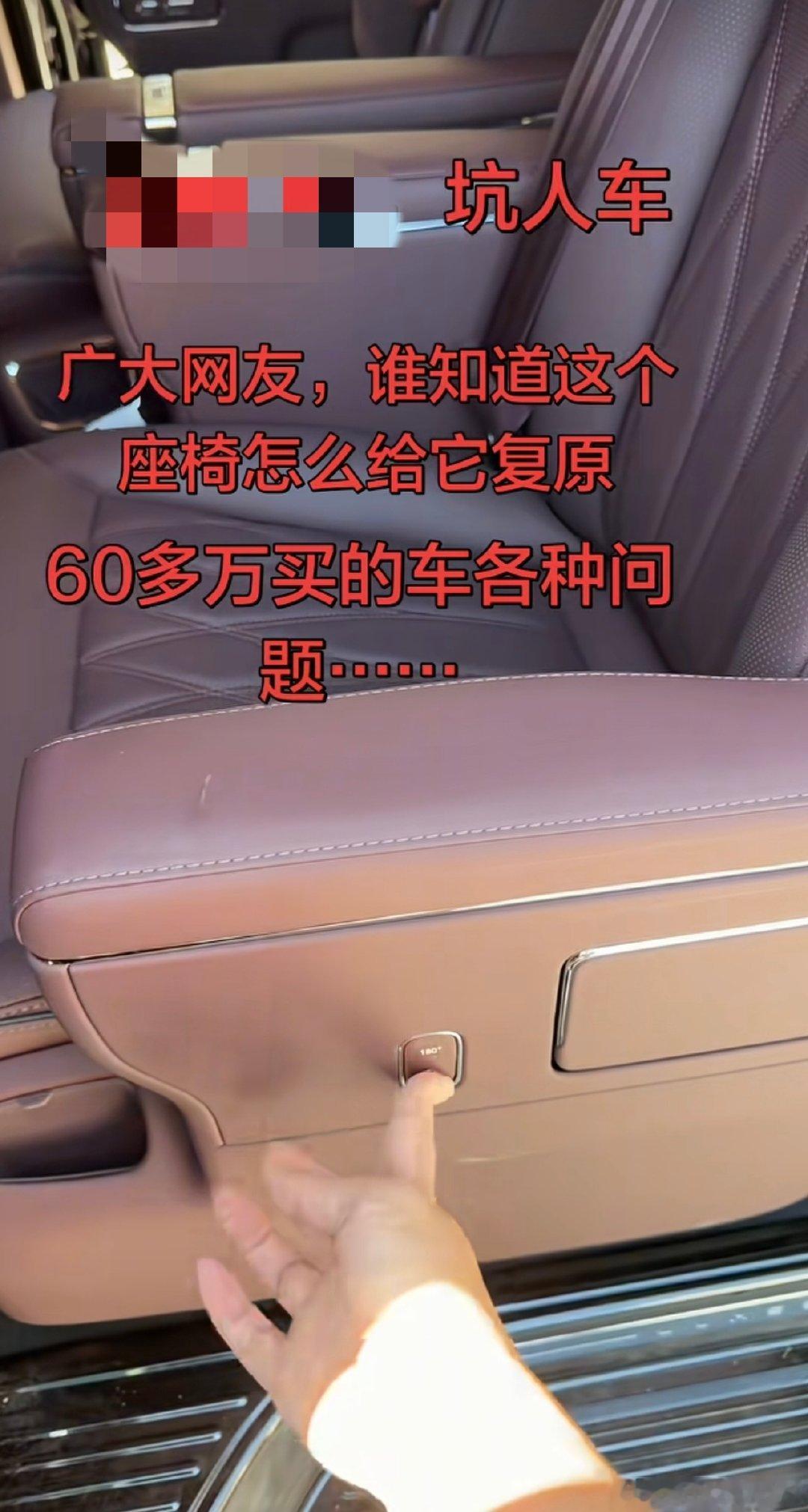 隔壁平台有人发视频，60多万的mpv座椅转不回去了，两条视频流量还很高，应该是个例吧。 ​