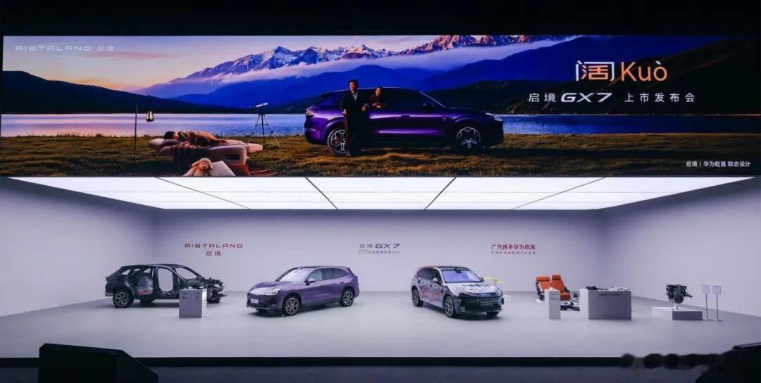 古天乐、杨澜现身南沙企业启境GX7上市发布会
9月23日，注册地在广州市南沙区东涌镇的启境智能汽车科技（广州）有限公司举行上市发布会，古天乐、杨澜等嘉宾现身站台。
当天，广汽集团与华为乾崑联合打造的第二款战略车型启境GX7正式上市，推出Ultra、Ultra双电机四驱、Ultra三电机四驱三个版本，限时权 ​