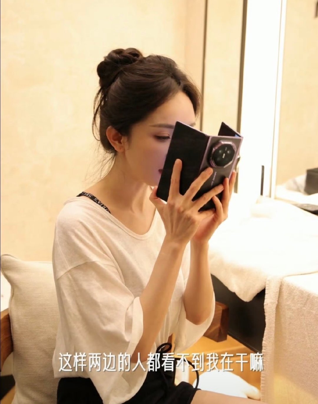 #杨幂撤回一个撞墙#碰到别人偷窥屏幕怎么办？杨幂手持展翼三折叠，直接把两边都折起来，别人什么都看不见，“物理防窥”拉满了 ​