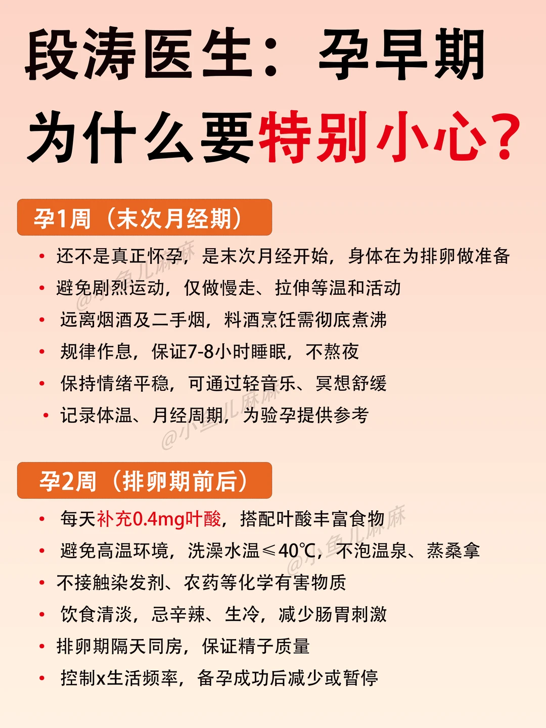 孕早期为什么要特别小心❓