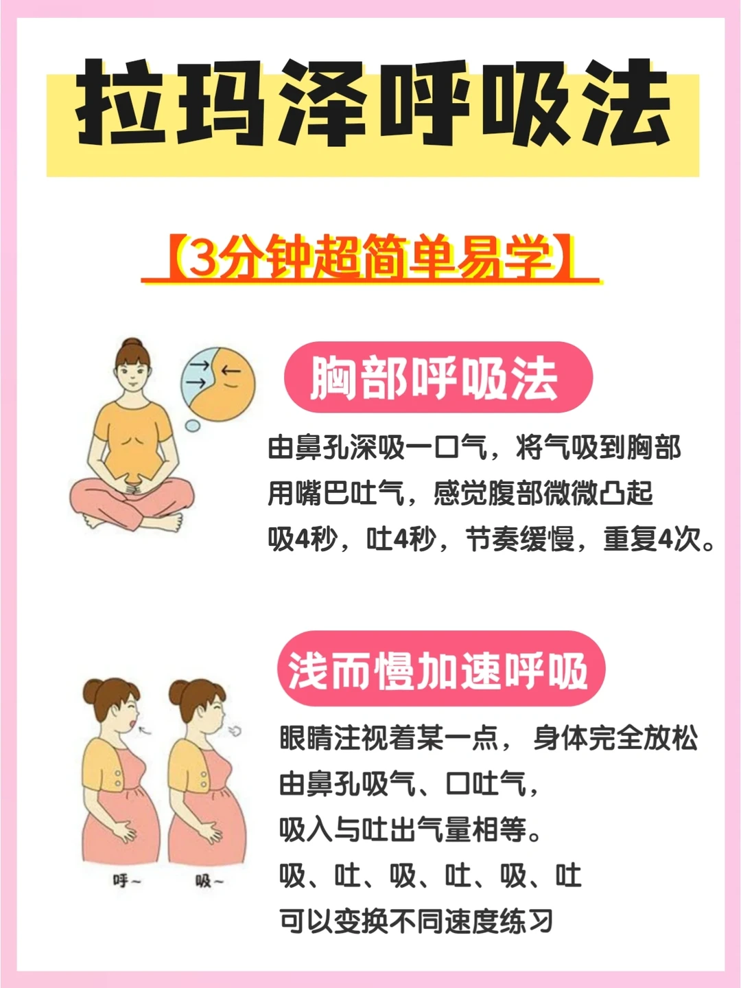 顺产秘诀！头胎妈妈孕晚期必练拉玛泽呼吸法