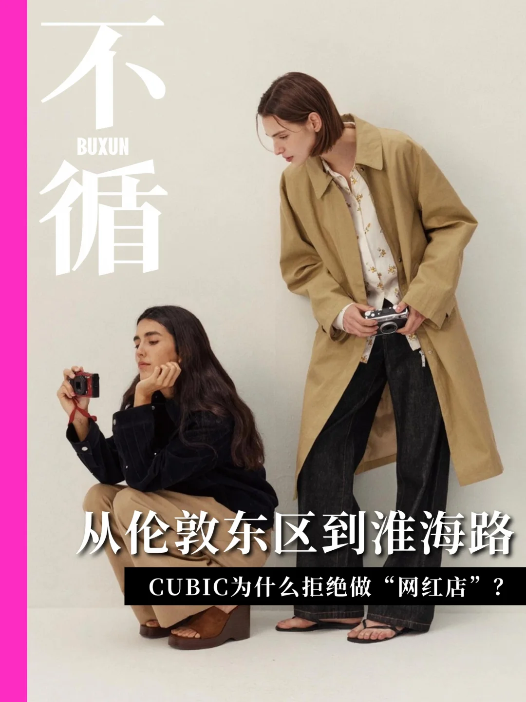 六年才开首店，CUBIC到底在等什么🤔
