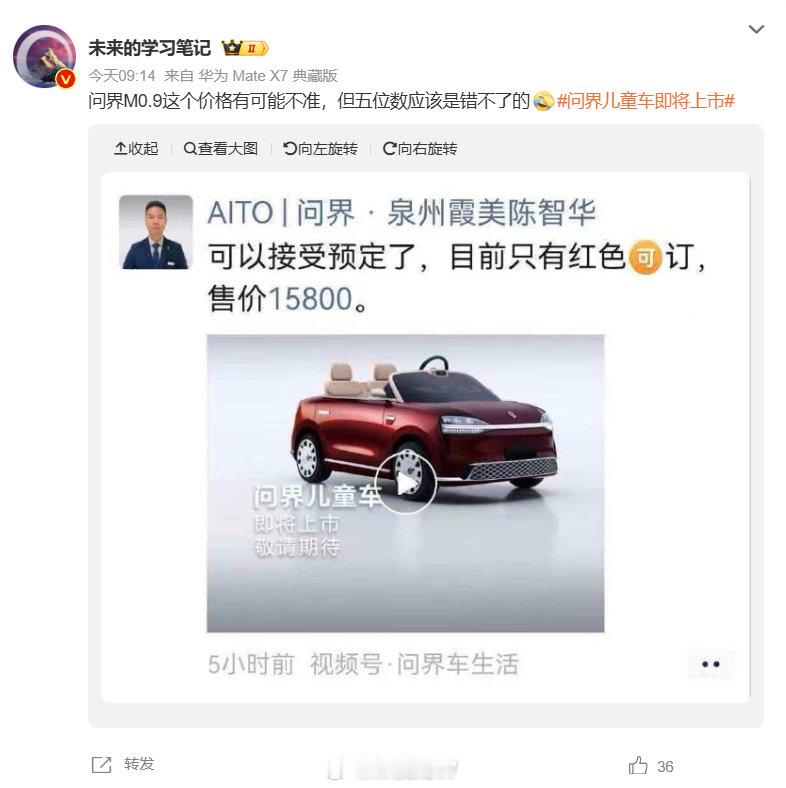 问界就算是儿童车，都是很豪华啊....

能不能加装ADS 5.0呢[不愧是你] ​