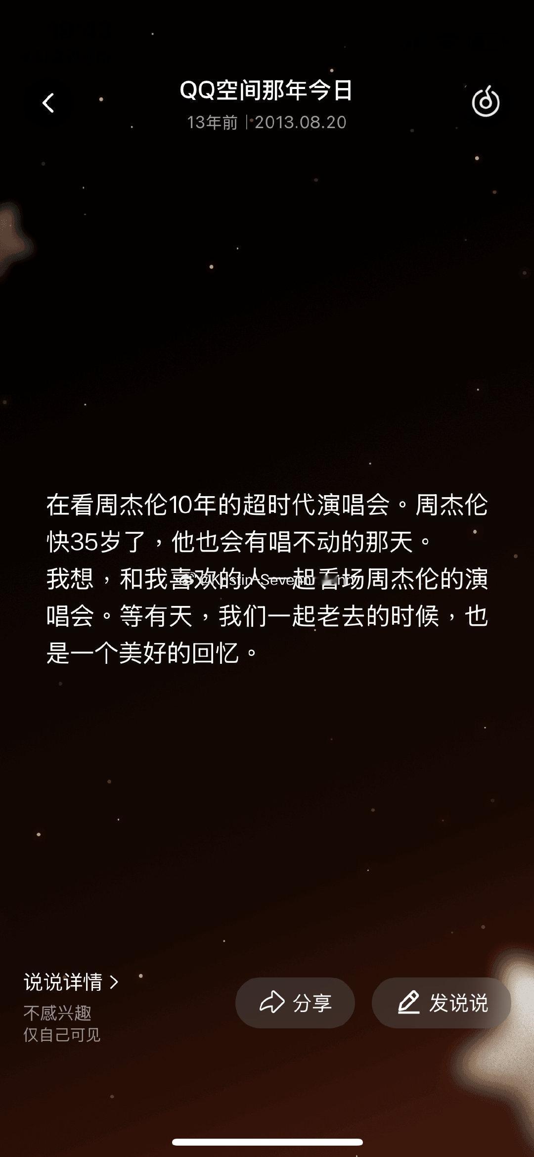 空间推送 看到了以前的自己
后续是周杰伦魔天伦演唱会有看
初恋已分手十年
前几天听同学说他要结婚了  蛮好的
我现在也很好 ​