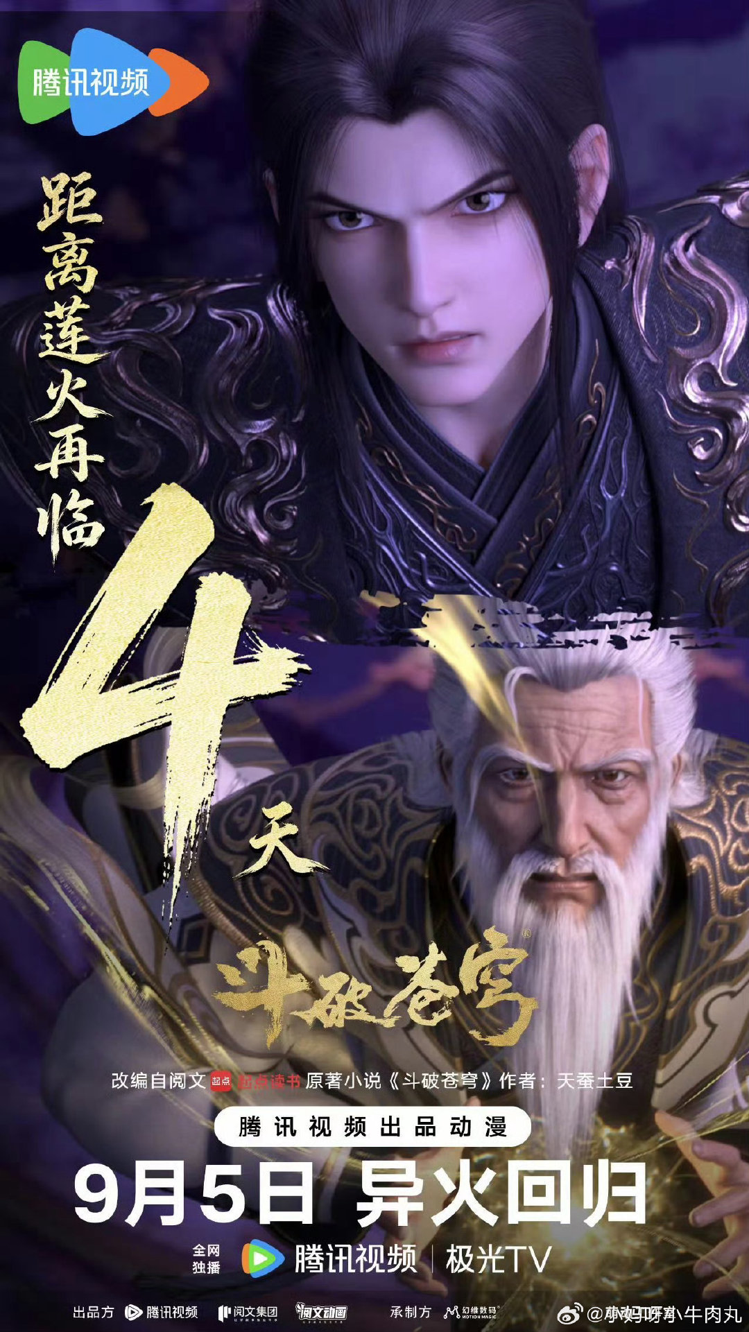斗破苍穹年番
链接： 
链接： ​