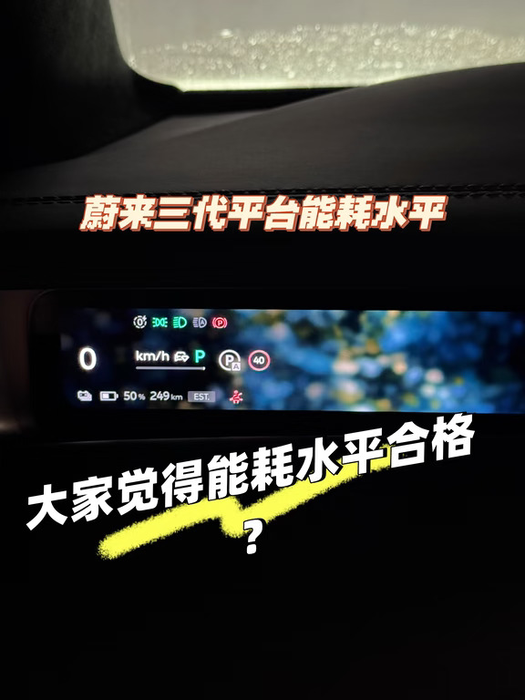 蔚来车主的嘴是真严呀，现在这续航水平..