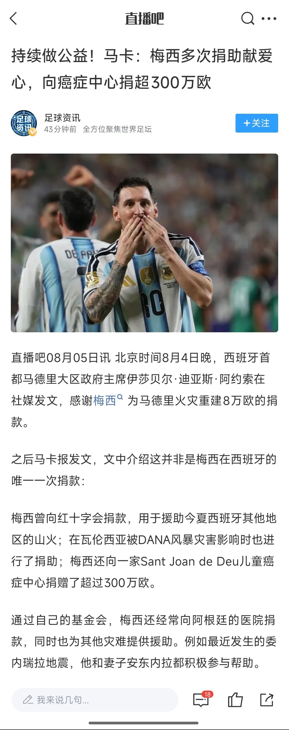 梅西曾向红十字会捐款，用于援助今夏西班牙其他地区的山火；在瓦伦西亚被...