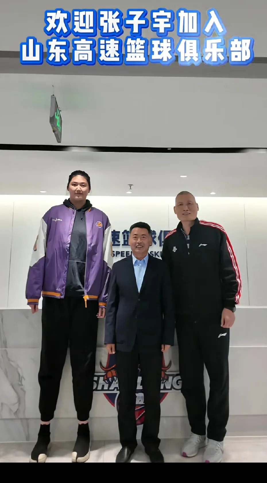 张子宇居然比纪敏尚还高啊，山东队俱乐部管理层纪敏尚陪着张子宇一起签约山...