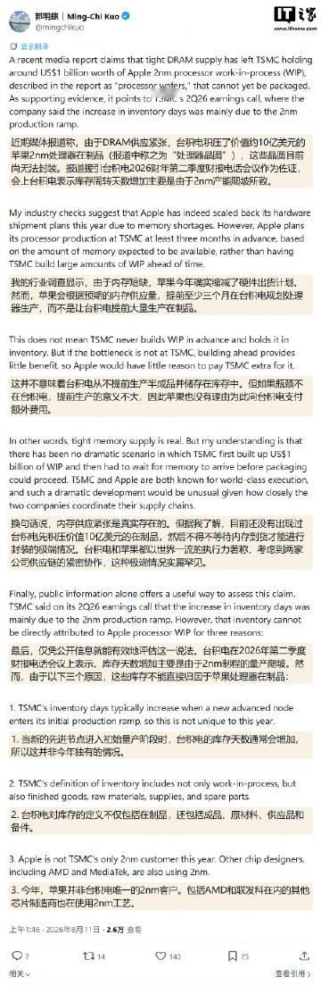 【涨价不可避免：郭明錤称苹果正缩减 2026 年 iPhone 18 ...