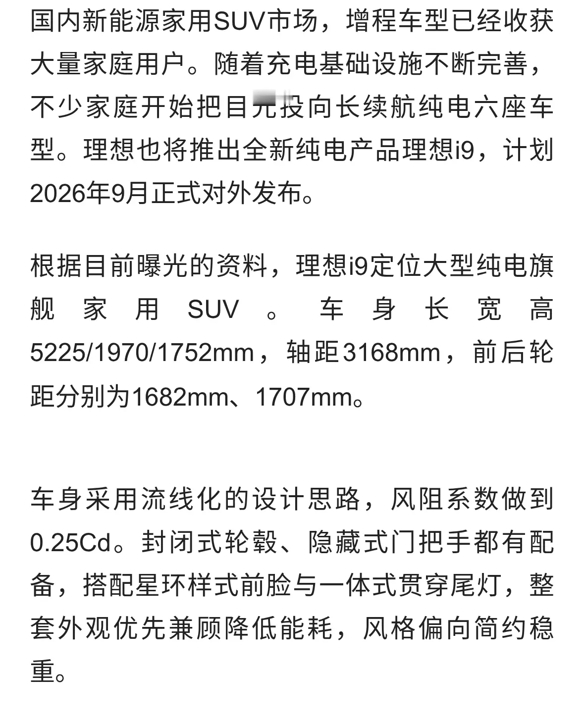 理想i9浮出水面：理想首款大型纯电六座SUV，预计9月亮相