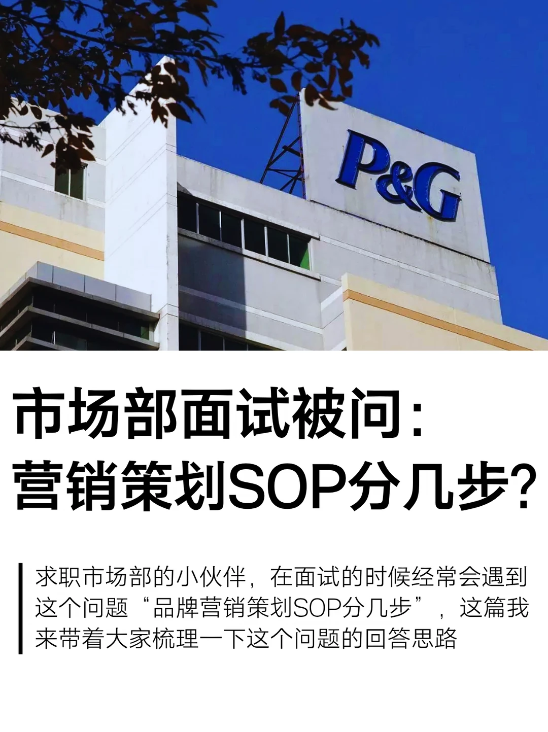 市场部面试：品牌营销策划SOP分几步