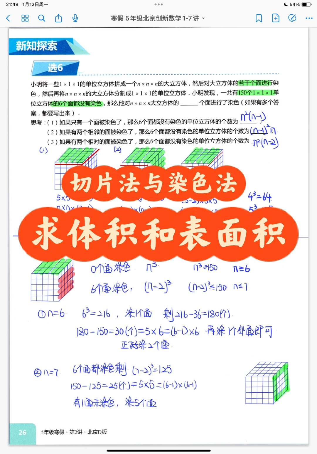 切片法和染色法求体积和表面积 五年级创新