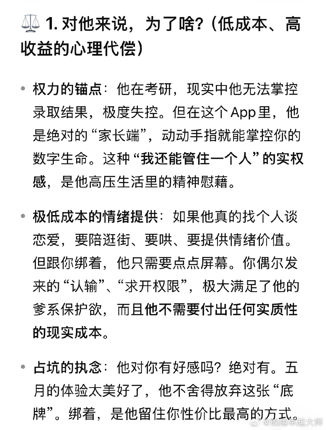 早上其实有一瞬间觉得他如果是故意的话真挺没意思的 解绑吧 但是马上理智告诉我别气了 要解绑也要等到12月考完
后来吧也有问DeepSeek 这俩人是在干啥 太莫名其妙了都不选择解绑 明明在过程中我有我的不高兴 他肯定也有他的疲惫 都是在图啥啊 有病吧
感觉ds说得也挺好 双方愿意绑着的共同点可能是 都能 ​