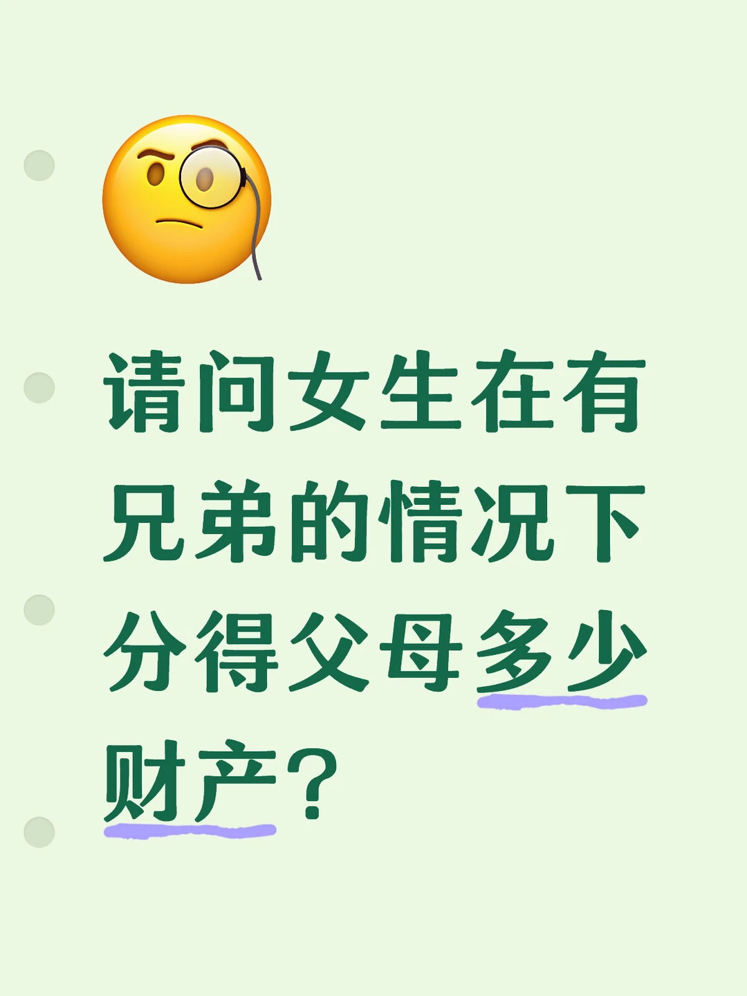请问女生在有兄弟的情况下分多少财产？