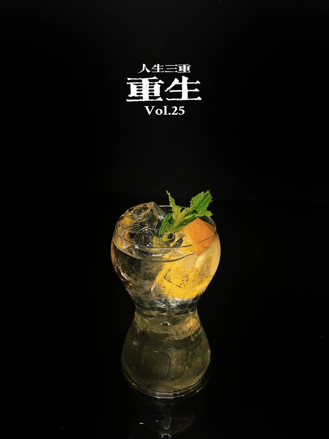 特调 | 拒绝内耗！来杯“重生”！