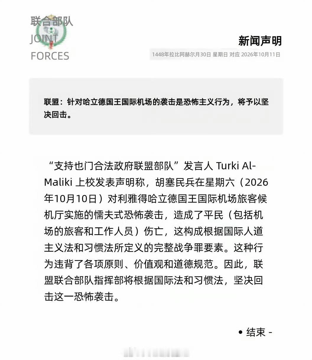 #利雅得机场遭袭致12死309伤#
首先，胡赛武装袭击机场炸平民是不对的；

其次，沙特你不能只在自己的平民受袭击时才说对方犯有战争罪；早些年沙特肆意轰炸也门平民婚礼，学校校车，飞机机场……时咋不说自己犯了战争罪？

第三，作为一个中国人，这次胡赛和沙特的战争我既不支持胡赛，也不支持沙特，一 ​