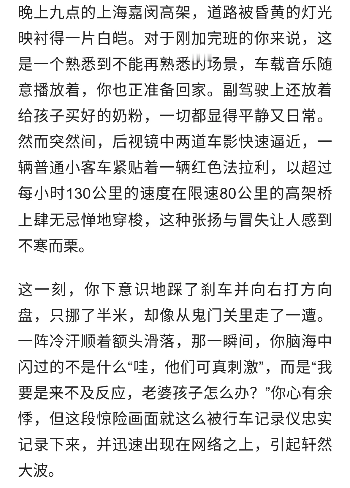 法拉利高架狂飙，危险驾驶何时休
