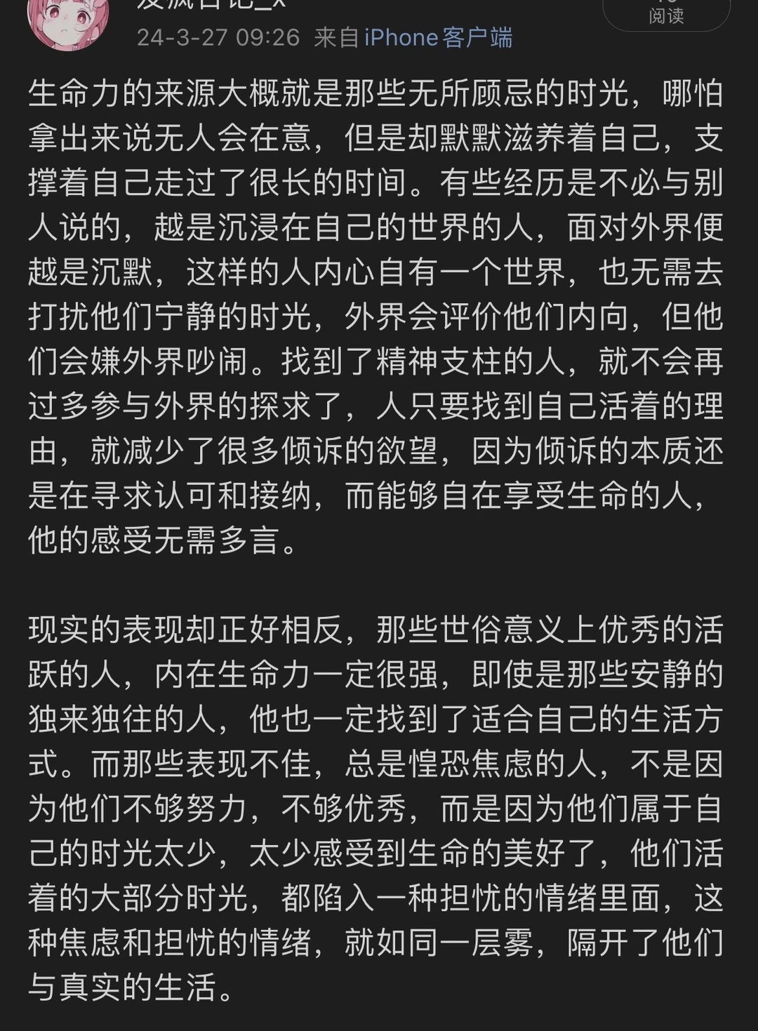 生命力的来源