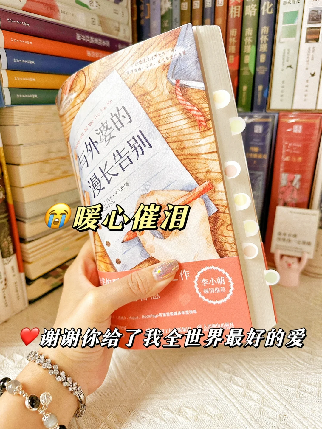 哭着读完😭谨以此书，献给想念外婆的你~