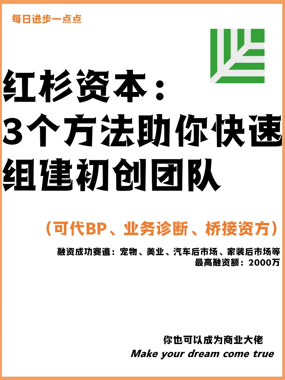 红杉资本：创业初期如何组建初创团队？