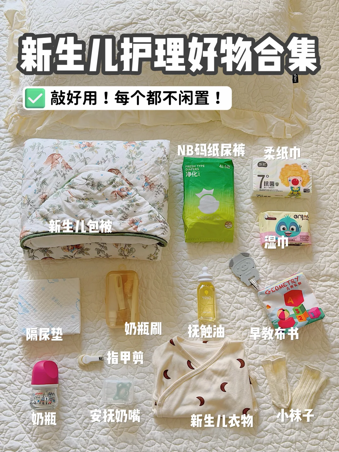 三胎妈整理✅秋冬宝宝护理刚需清单✨