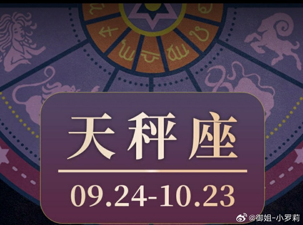 #天秤座[超话]#你的半生纪事

你的前半生

1978年，你降生于世湖北武汉一个重男轻女大家族里，带着“与太阳天秤、金火天蝎、月亮与上升摩羯的星盘。你生来便带着“女生男相”的顶级骨相，骨子里流淌着雌雄同体的清冷与坚韧。

早年，你本有展翅高飞的机会，去上大学、去上海分派工作，却被重男轻女家庭 ​