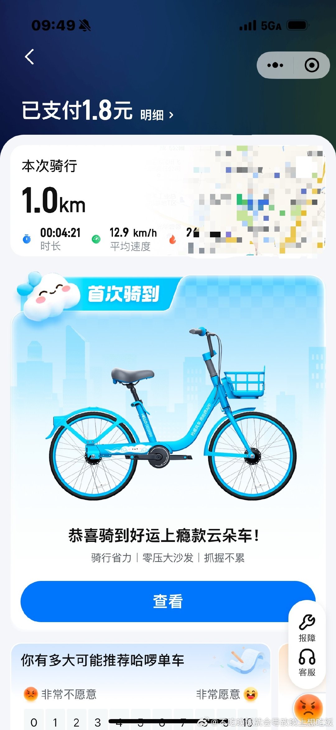 所以说我讨厌晚班啊！这个点出门地铁没有座位单车一辆没有，抵达气还没顺上就要去开会，一路都没有美团崩溃之下扫了哈喽，特么10分钟要1.8我心都在滴血小姐姐每天为了省2元钱天天早一站下车在骑10分钟车，一个云朵车毁了我今天的存钱大业
还云朵车骑上坡路骑的我屁股痛[泪奔] ​