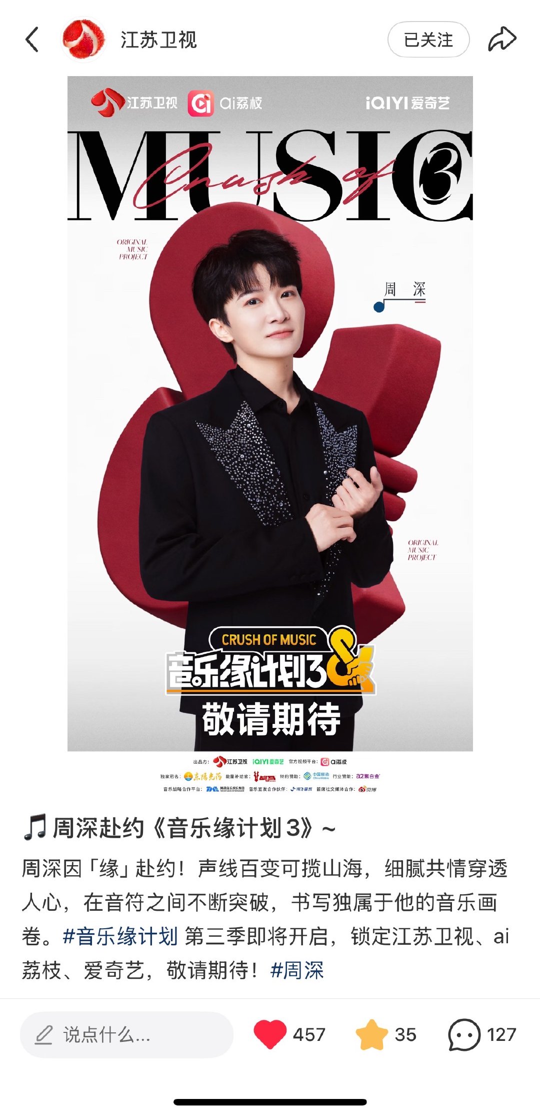 #周深[超话]#  
10.13
缘计划单人，红色地方江苏卫视同步，四连
前排留平，每耗转3平5👍20 
官博（重点！👍10w）
工作室（3w）
卫视（2w）


#周深音乐缘计划3首次录制# [音乐]#周深加盟音乐缘计划3# ​