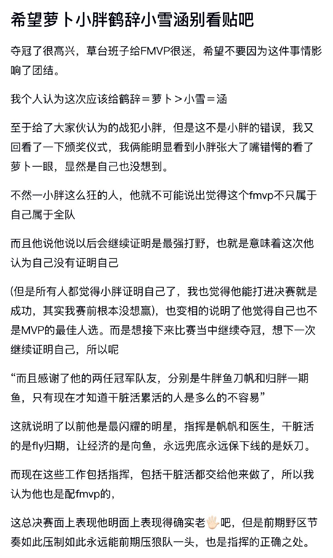 #小胖FMVP#总决赛FMVP风波，小胖真的不配吗 ​