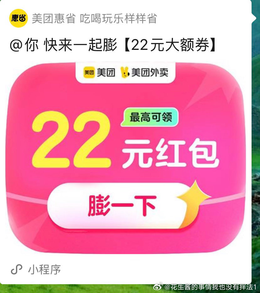 #互助[超话]#  要美团，回其他 ​
