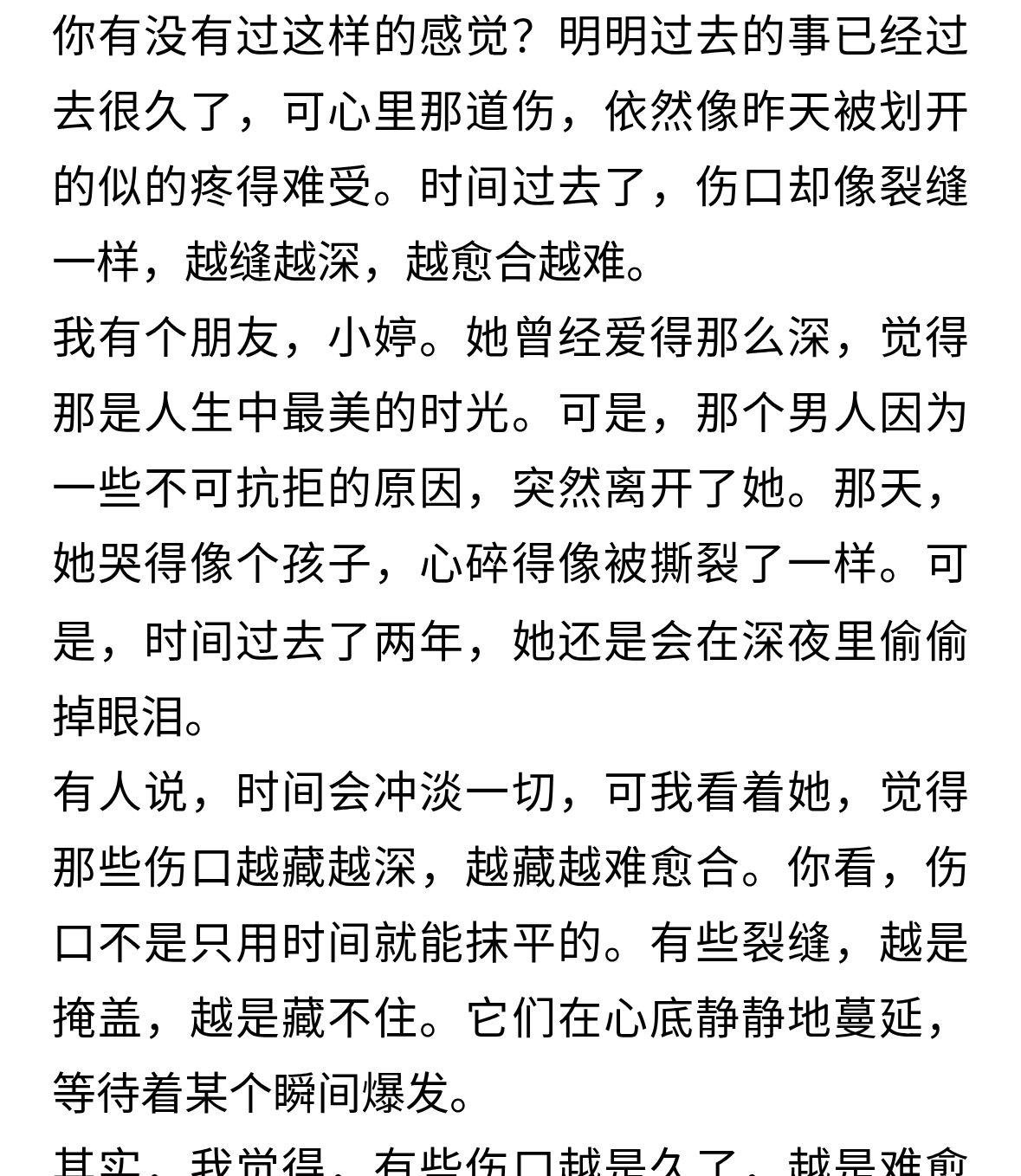 那些藏在心底的裂缝：时间越久，越难愈合的伤口