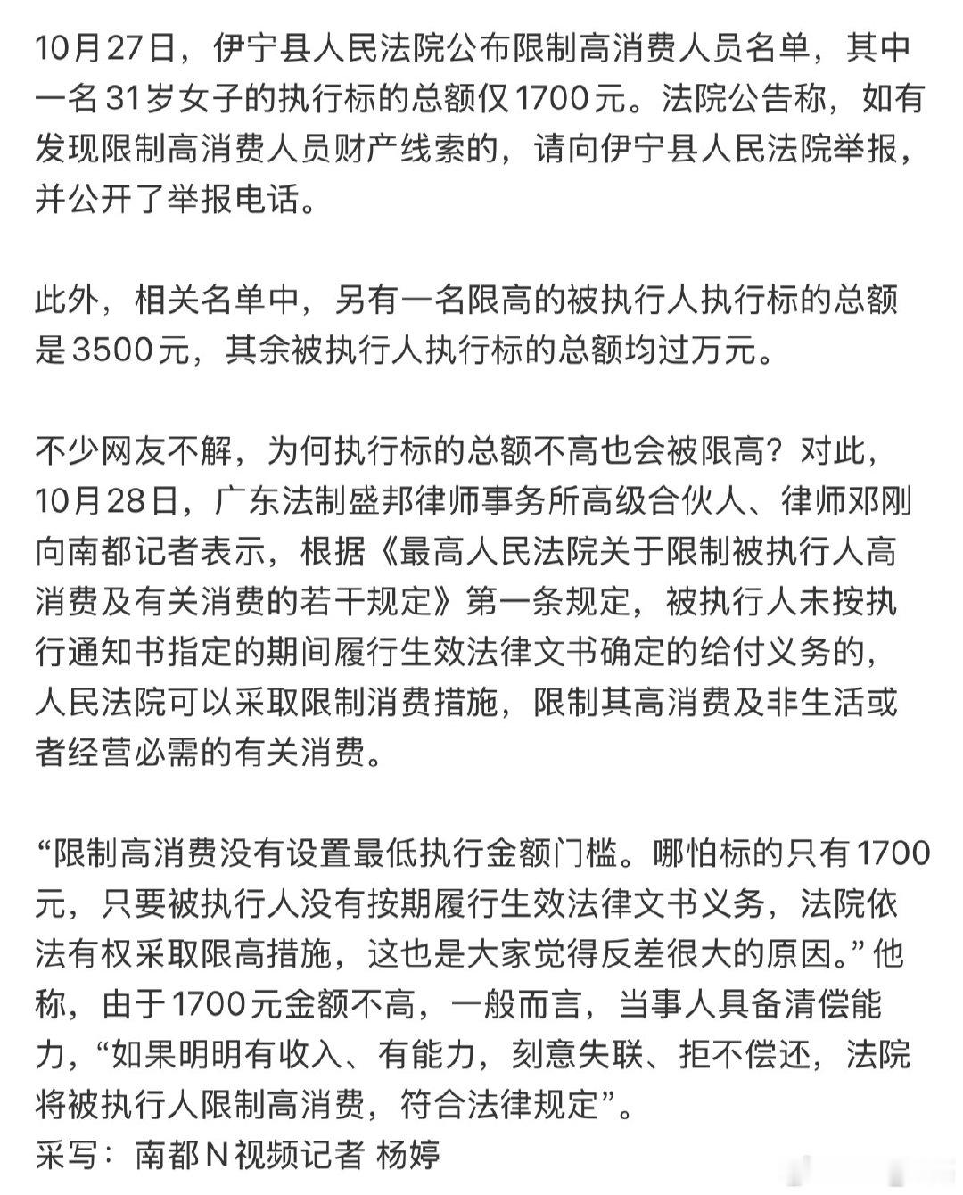 听过消费降级，执行降级还是第一次听到，没想到欠1700也会限高和公开了。

不过这照片公开也等于没公开，这么浓厚的妆容，卸妆后判若两人。[二哈]

#女子欠1700元被限高公开照片# ​