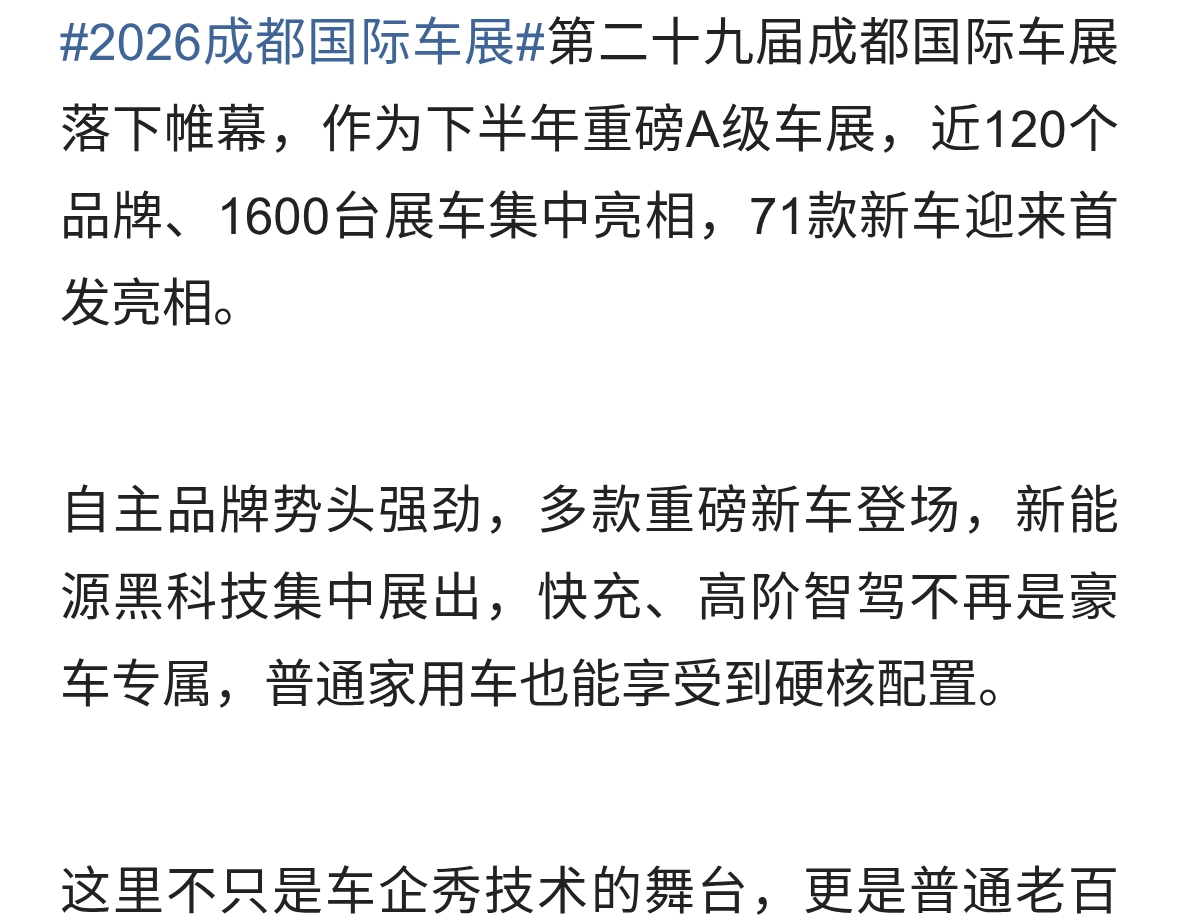 2026成都国际车展