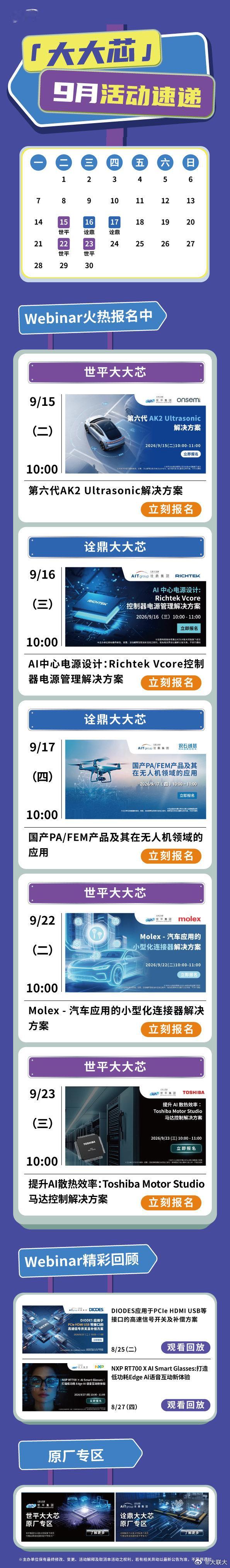 9月最新技术研讨会火热报名中！！！泊车感知、AI中心电源、无人机通信、小型化连接器……原厂主讲，在线答疑、全是技术硬货，赶紧点击 ​