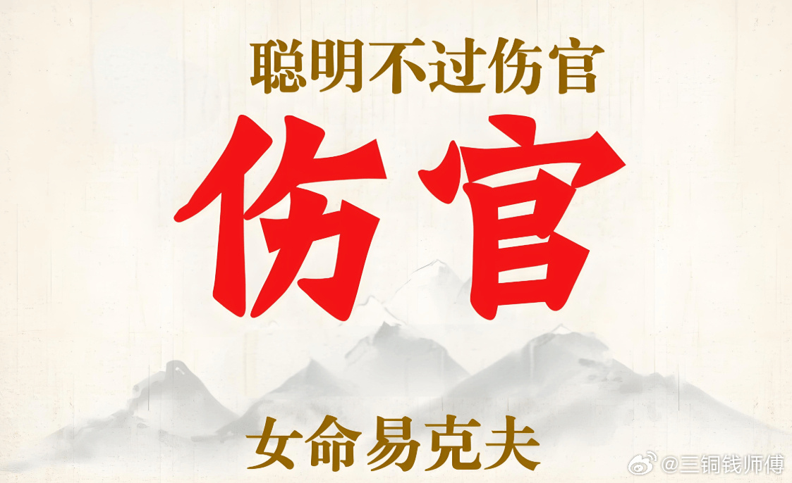 伤官女的优势集中在才华与独立特质上，大多容貌清秀、气质出众，在艺术、演...